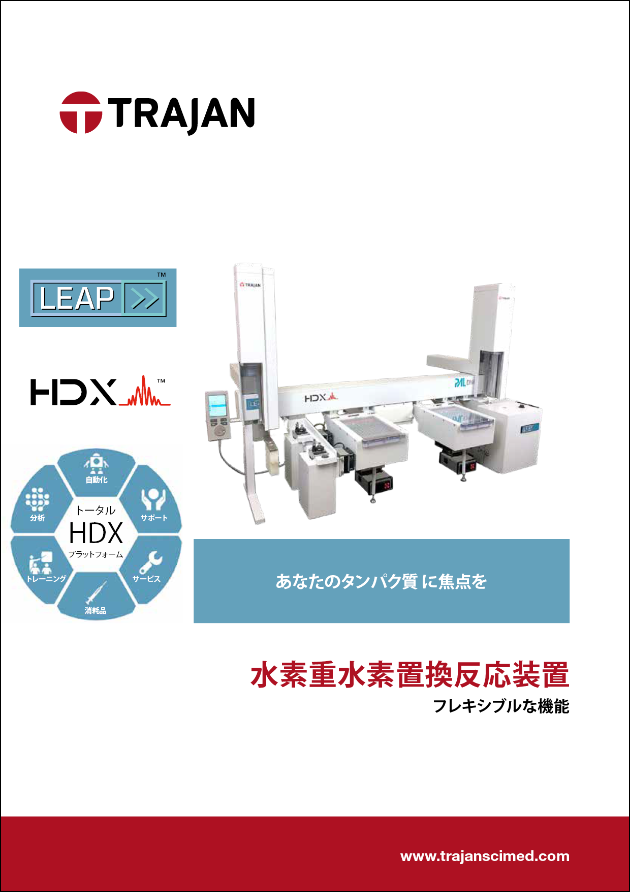 Brochure - Automated Hydrogen-Deuterium Exchange (Japanese)